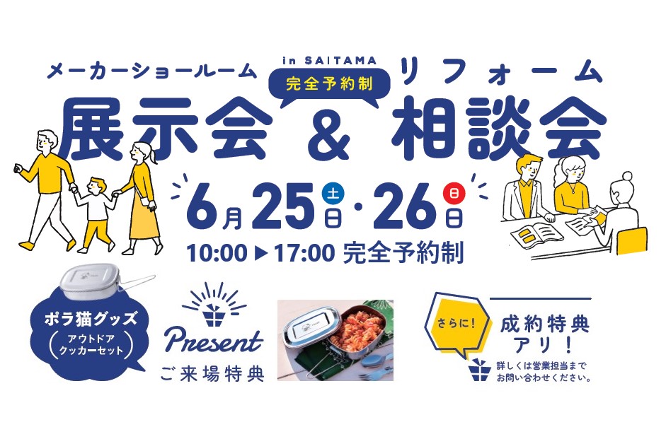 <要予約>クリナップ越谷 水まわり展示会＆リフォーム相談会