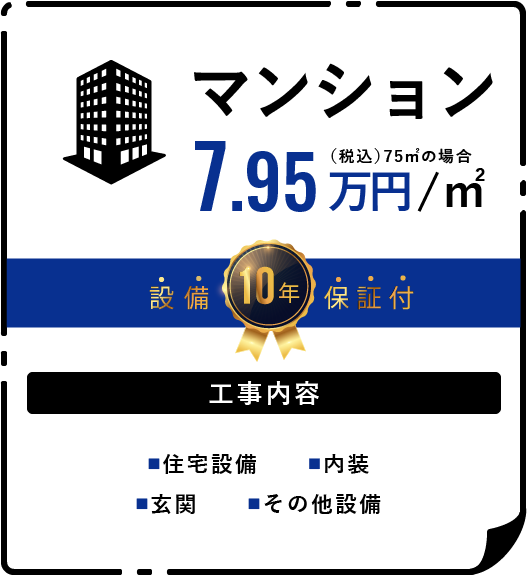 マンション