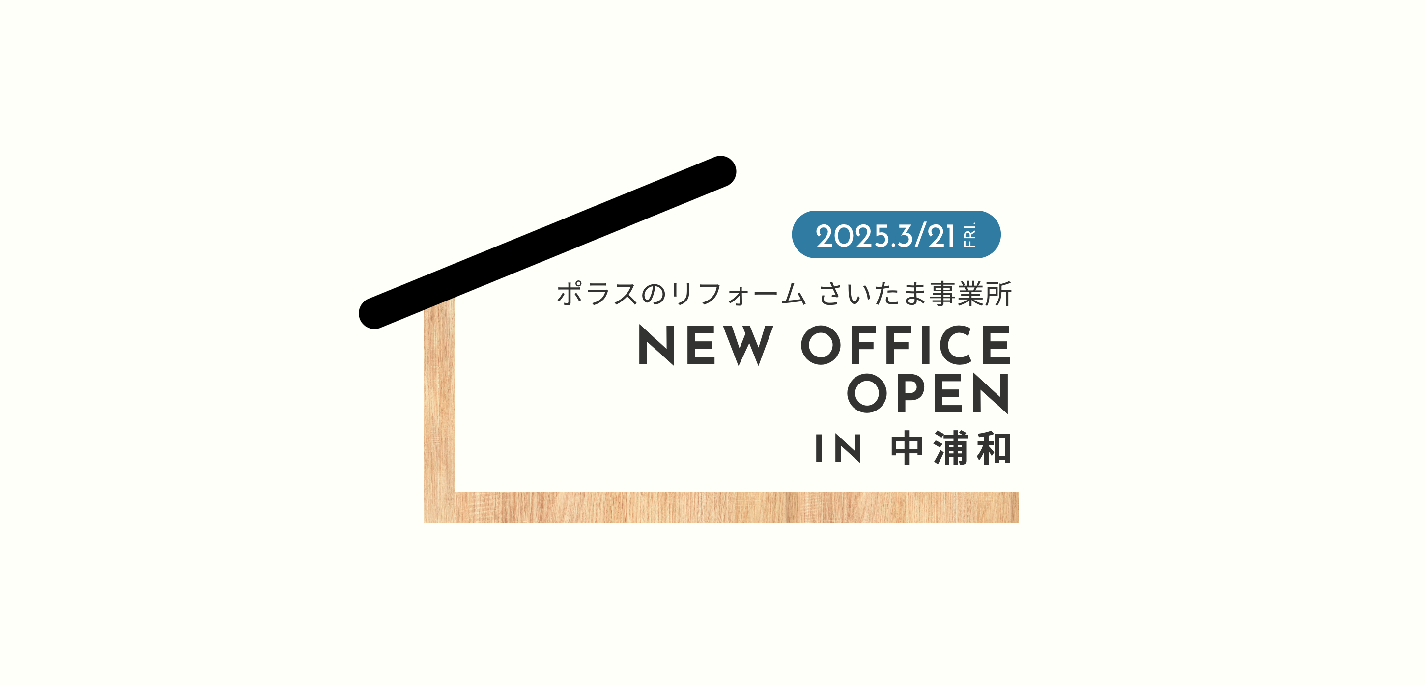 【中浦和駅 徒歩1分】新店舗オープン