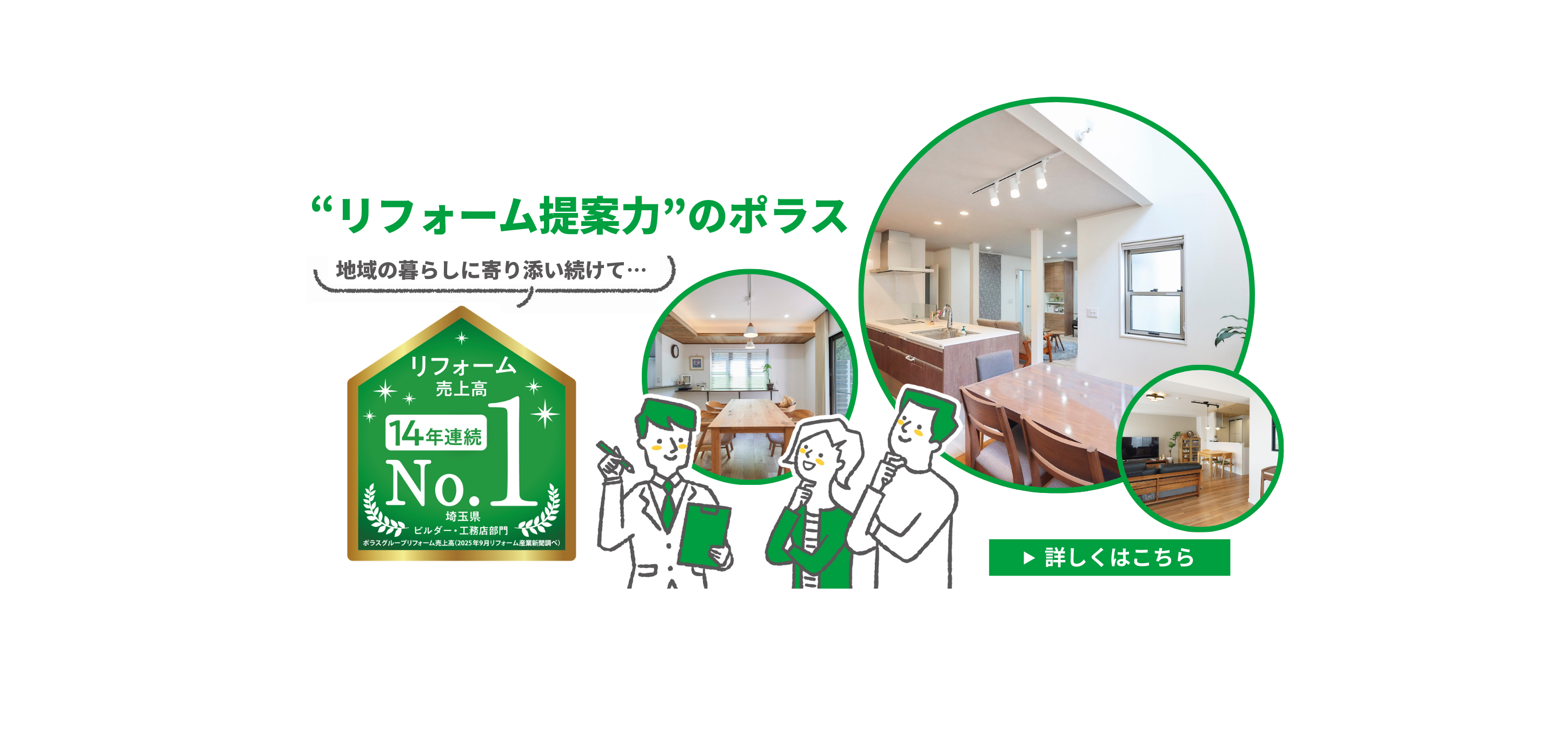 リフォーム売上NO.1