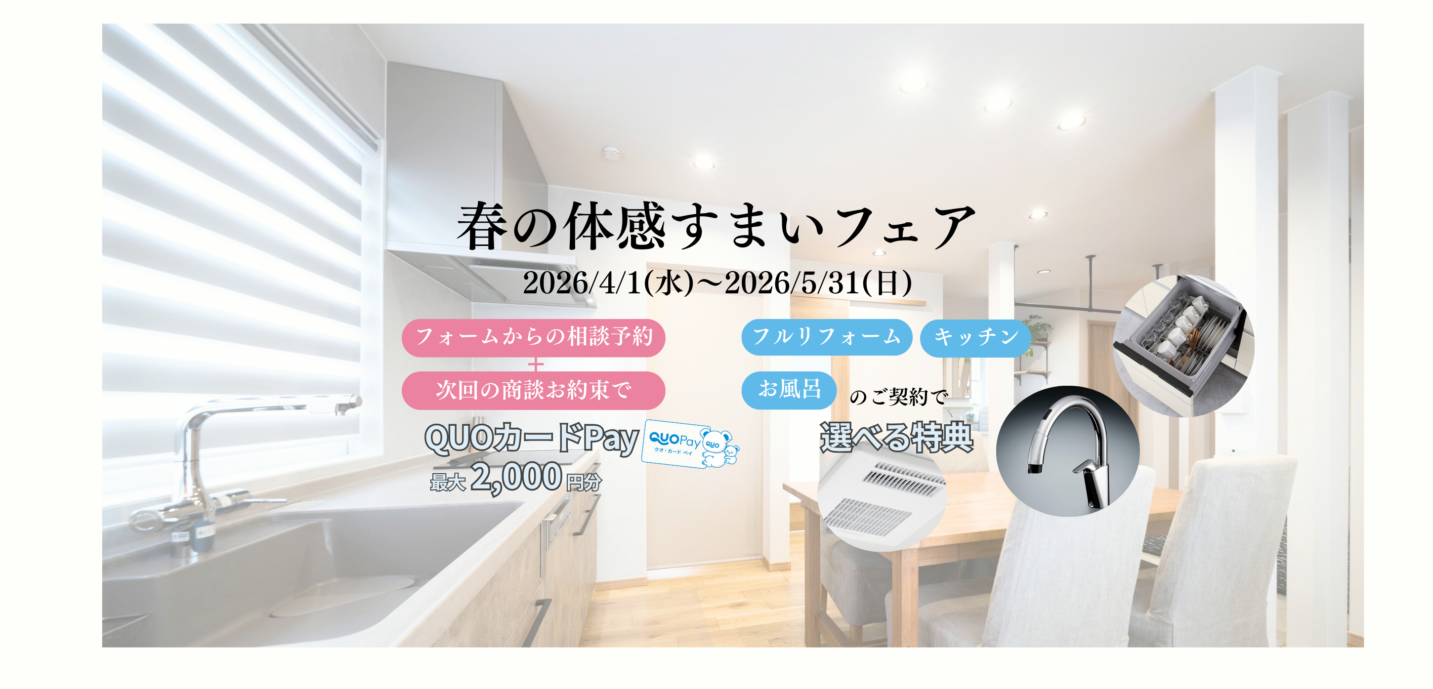 春の体感すまいフェア