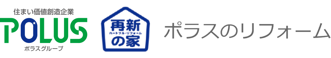 住まい価値創造企業 ポラスグループ
