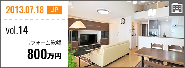 今月の家 vol.14