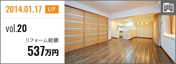 今月の家 vol.20