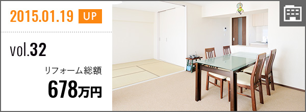 今月の家 vol.32