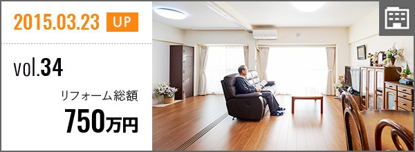 今月の家 vol.34