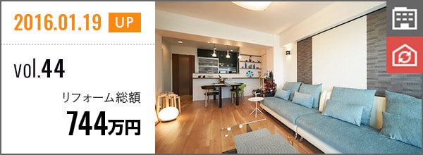 今月の家 vol.44