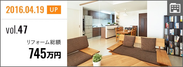 今月の家 vol.47