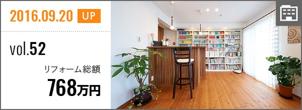 今月の家 vol.52