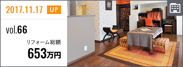 今月の家 vol.66