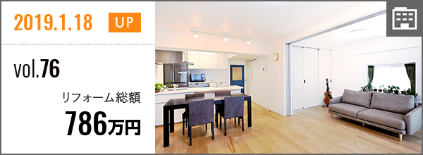 今月の家 vol.76