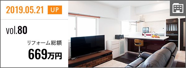今月の家 vol.80