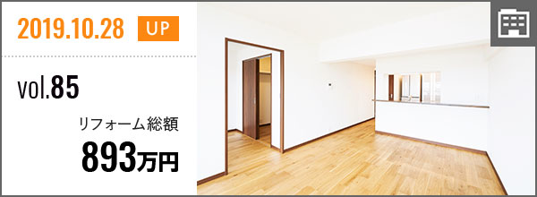 今月の家 vol.85